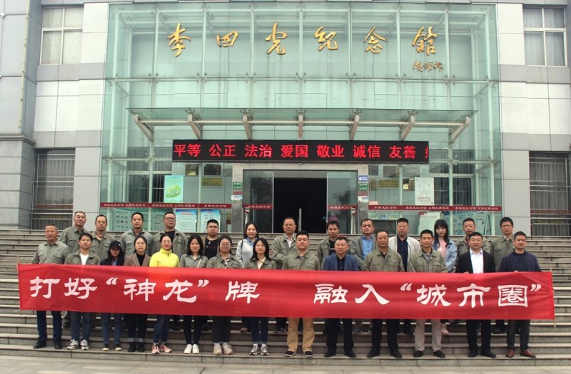 神龍市政公司員工參觀李四光紀念館